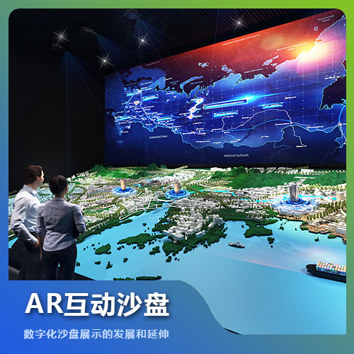 福州AR互動沙盤定制技術解決方案