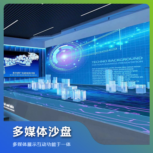 福州多媒體沙盤定制設計技術解決方案