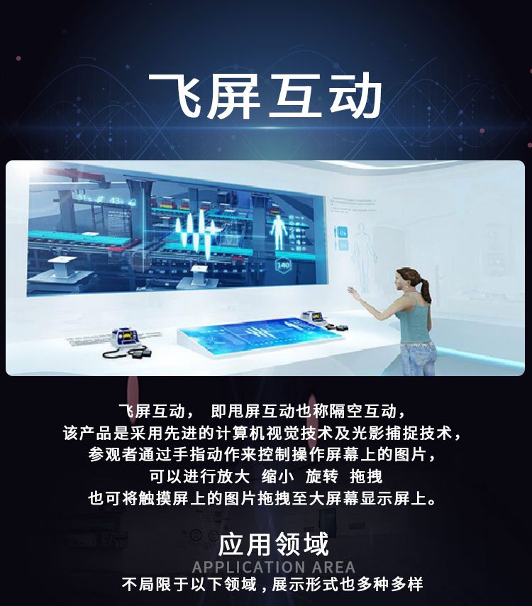 福州飛屏甩屏互動觸摸屏解決方案 福州飛屏甩屏互動觸摸屏解決方案