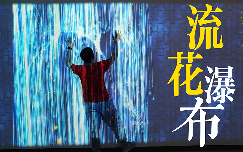 福州墻面互動投影技術(shù)解決方案 福州墻面互動投影技術(shù)解決方案