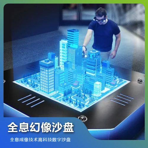 福州全息幻像沙盤設備技術解決方案