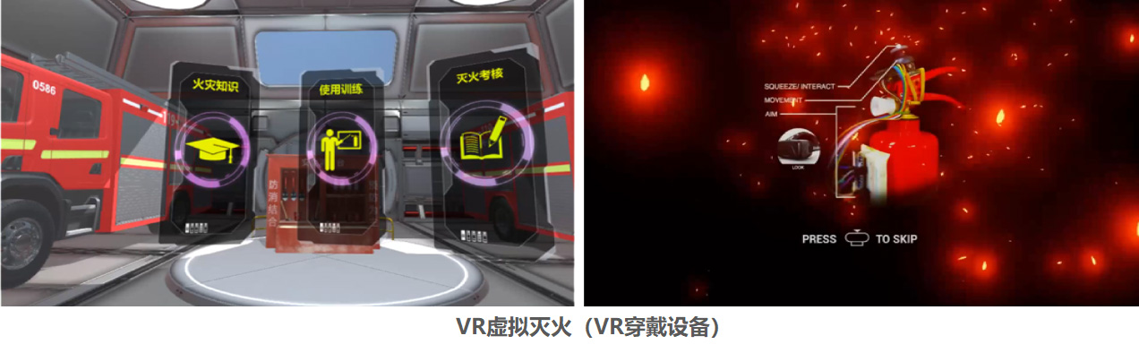 福州VR虛擬滅火設(shè)備技術(shù)解決方案 福州VR虛擬滅火設(shè)備技術(shù)解決方案