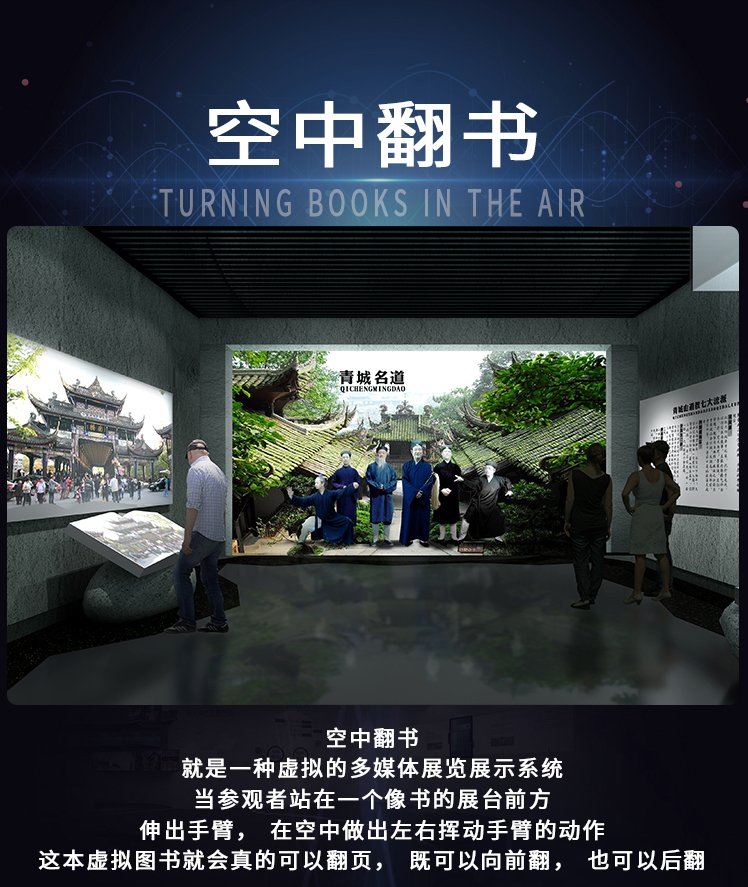 福州虛擬翻書(shū)投影技術(shù)解決方案 福州虛擬翻書(shū)投影技術(shù)解決方案