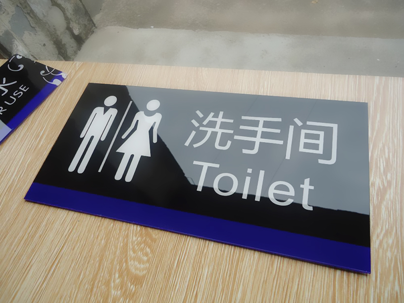 亞克力標(biāo)識牌設(shè)計(jì)制作