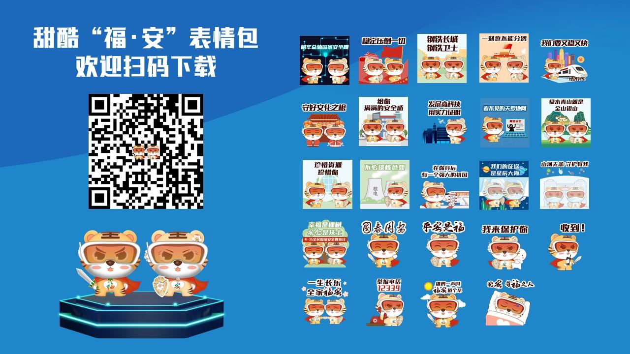 福建國安動(dòng)漫IP形象“?！ぐ病?/></p>
            </div>
            <br>
            <ul class=