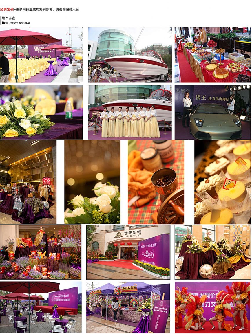 福州房地產(chǎn)開盤暖場(chǎng)活動(dòng) 福州房地產(chǎn)開盤暖場(chǎng)活動(dòng)