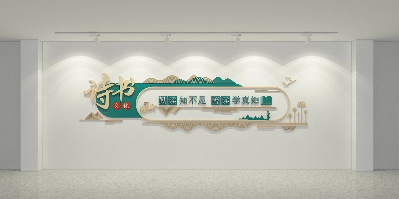 校園圖書館讀書文化墻設(shè)計制作